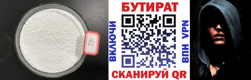 Бутират GHB  дарнет шоп  Шимановск 